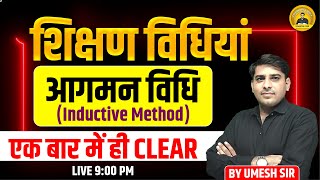 शिक्षण विधियां आगमन विधि INDUCTUVE METHOD l सभी Subject के लिए अनिवार्य l Umesh Sirteachingmethods [upl. by Nerrag]