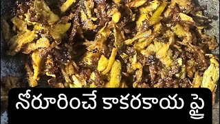 How to make simple bitter gourd fry  bitter gourd fry  bitter gourd curry  fry recipes [upl. by Finbar]