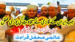 الشیخ القاری المقری سید جاسم موسوی  ایران  MEHFIL E QIRAT TANDA RAMPUR [upl. by Annaitat99]