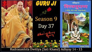 37 Reading of Shivpuran  Rudra Sanhita  Dwitiya Sati Khand Adhyay 14  15 [upl. by Ynatil]