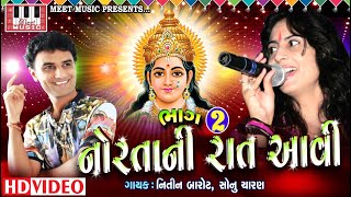 Aavi Norta Ni Raat  Nitin Barot  Sonu Charan  Yogesh Purabiya  Part 2  Yogesh Purabiya Live [upl. by Gonnella117]