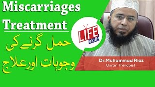 Miscarriages Treatment with Quran Therapy  Life Skills TV [upl. by Endaira]