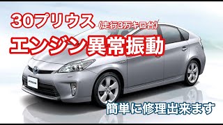 エンジン異常発生！DIY可能！ アイドリング時のガタガタを修理する方法 ZVW30 2ZR プリウス アクア EGR [upl. by Llerral]