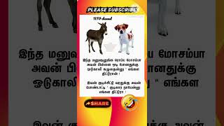 இந்த மனுஷனுங்க ரொம்ப மோசம்பா அவன் பிள்ளை ஓடி போனதுக்கு ஓடுகாலி கழுதைன்னுTamil jokes 2107சிரிங்க [upl. by Yerhcaz]