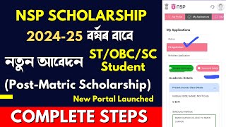 NSP Scholarship 202425 Apply সম্পূৰ্ণ প্ৰক্ৰিয়া  STSCOBC NSP Scholarship Apply [upl. by Sahpec]