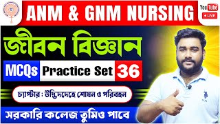 ANM GNM Nursing Life Sciences Questions  অধ্যায়  উদ্ভিদ দেহে শোষণ ও পরিবহন  tbr academy [upl. by Anaugahs]