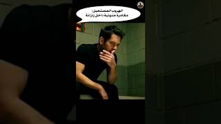 الهروب المستحيل مغامرة جنونية داخل زنزانة شورت film قصة فيلم movie دراما ملخص netflix فلم [upl. by Michaeu92]