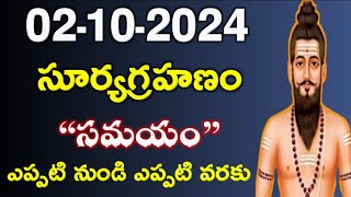 Surya Grahan 2024 in India Date amp Time  Solar Eclipse Timings Today  Grahanam Eppudu 2024 Telugu [upl. by Aehtrod501]