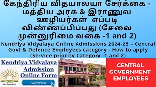 Kendriya Vidyalaya Admissions 202425 – Central Govt amp Defence Employees category  How to apply [upl. by Drawets]