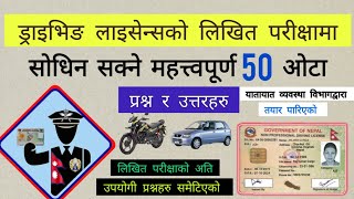 Driving License Written Exam Important 50 Questions with Answers 2080  Licence Likhit Exam 2023 [upl. by Nonnahsal]