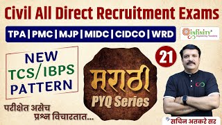 TCS IBPS Pattern Marathi PYQ  Day 21  Civil All Direct Recruitment Exam  TCS IBPS Pattern Marathi [upl. by Noelani]