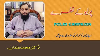 Polio Campaign [upl. by Annas]