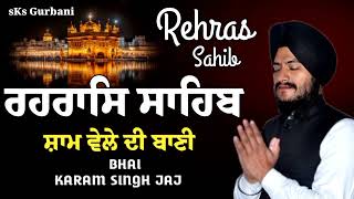 ਰਹਰਾਸਿ ਸਾਹਿਬ \ Rehras Sahib \ ਰਹਿਰਾਸ ਸਾਹਿਬ ਸੰਪੂਰਨ ਪਾਠ \ Full Rehras \ sKs Gurbani [upl. by Dearborn]