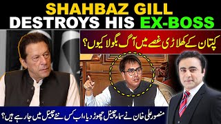 SHAHBAZ GILL DESTROYS HIS EXBOSS  Why PTI Leaders are so furious  Mansoor Ali Khan Quits Samaa [upl. by Arolf]