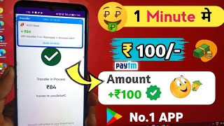 ₹100 Biggest Trick New Earning App Today  Paytm Cash Loot Offer Today  Upi Earning App 2024 [upl. by Hooper]