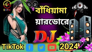 বাঁধিয়া মায়ার ডোরে Dj2024 RemiX  TikTok  Bangla D Jsofik [upl. by Maxwell]