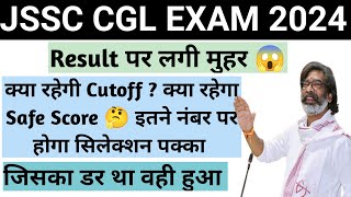 JSSC CGL Cutoff 2024 I JSSC CGL 2024 Most Expected Cutoff I JSSC CGL Result कब तक आएगा [upl. by Ikin]