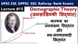 Malthusian and Neo Malthusian Theory of Population माल्थस और नवमाल्थसवादी सिद्धांत  UPSC UPPSC [upl. by Sanders]