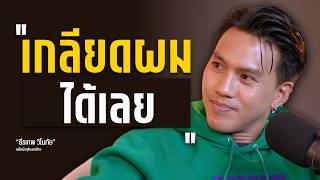 PINTERVIEW EP3  ไม่เคยรู้สึกอยากกลับไปแก้ไขสิ่งที่ตัวเองทำ  LEESAW TEERATEP Leesawseen [upl. by Acenahs]