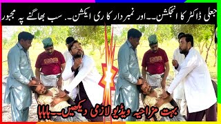 Jali Doctor Ka Injection  Patients Reaction  Most Funny Video  Nawab TV HD [upl. by Terriss]