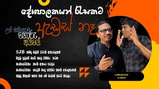 Address Na  උන් ඔක්කොම හොරු අයියේ  Vlog Ep 04  lankaecast [upl. by Deutsch]