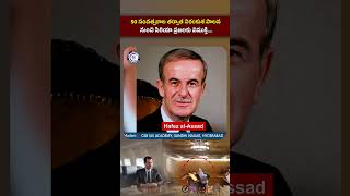 syria basharalassad syrianews newsupdate telegram viralshorts reels dailycurrentaffairs yt [upl. by Oilcareh]