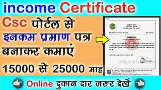 How to Apply income Cerificate online 2021 ll Apply income certificate csc 2021 ll Aay praman patr [upl. by Phelps]