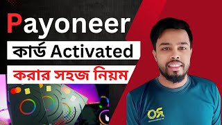 How to Activated Payoneer Card। Activate Payoneer card। Payoneer Virtual card Activation Bangla [upl. by Mandych]