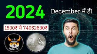 Floki inu बनाएगा करोड़पति  Floki inu coin price prediction  Floki inu coin news today hindi [upl. by Ahsienahs]