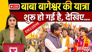 🔴LIVE Baba Bageshwar Sanatan Hindu Ekta Yatra  बाबा बागेश्वर की पदयात्रा शुरू हो गई है देखिए [upl. by Nosnor]