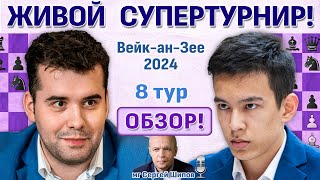 Обзор ВейканЗее 2024 8 тур 🎤 Сергей Шипов ♛ Шахматы [upl. by Ffoeg]