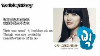 中字Eng Subsuzy 秀智  I Still Love You 我仍愛你 Big OST [upl. by Ocsisnarf]