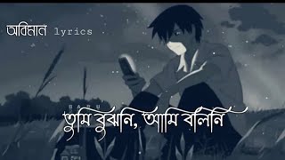 Oviman  Lyrics  অভিমান  Tumi Bujoni Ami Bolini Tanveer Evan  Piran Khan  Bangla Sad Song [upl. by Neelear967]