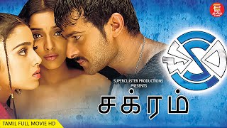 PRABHAS SOUTH BLOCKBUSTER ACTION MOVIE  CHAKRAM  PRAKASH RAJ  ASIN  TAMIL FULL MOVIE  2022  HD [upl. by Lazor]