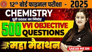 Class 12 Chemistry 500 VVI Objective  Maha Marathon  12th Chemistry Most Important Question [upl. by Ehud]