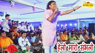 Kaluram Bikharniya 2017 Live Bhajan  Helo Maro Sambhlo  हेलो मारो संभलो  रामदेवजी न्यू सांग 2017 [upl. by Notsag926]