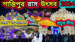 Santipur Rash Yatra 2024 Live santipur rash yatra 2024 [upl. by Niu]