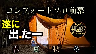 【サーカスTC】コンフォートソロ オールシーズン使用可能にする前幕を紹介 [upl. by Braca]