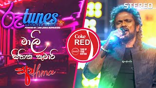 Mali Sihina Kumari Original Cover  මාලී සිහින කුමාරි  Athma Liyanage  Coke RED  RooTunes [upl. by Halda]