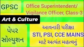 GPSC PAPER SOLUTION 2024 Art and Culture Office SuperintendentVigilance Officer Class3 GMC [upl. by Gerk126]