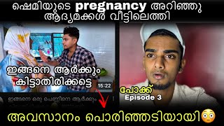 tt family  ഒരു ഗർഭിണിക്കും ഈ അവസ്ഥ ഉണ്ടാവരുത്😳  pok  episode 3 [upl. by Furlong]