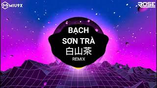 Bạch Sơn Trà Remix DJ抖音版 陈雪凝  白山茶  Trần Tuyết Ngưng  陈雪凝  白山茶  Nhạc Hot TikTok Douyin 2023 [upl. by Zerdna]