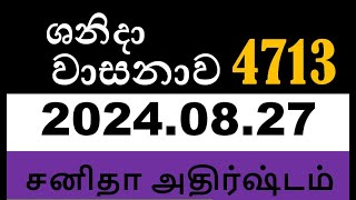 Shanida wasanawa 4713 20240827 DLB Lottery Results  Lotheraidinumanka 4713 DLB Show [upl. by Gilman]