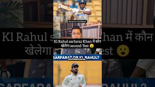 Kl Rahul Sarfaraz Khan में कौन खेलेगा second Test 😮video trending trend cricket shorts [upl. by Yelyah]