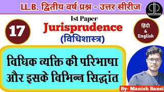 Define legal person amp theories। विधिक व्यक्ति की परिभाषा विभिन्न सिद्धांत। judicial law classes [upl. by Bullen]