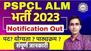 PSPCL ALM recruitment 2024 pspcl alm syllabus 2024 punjab lineman vacancy 2024 [upl. by Annas]