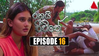 Rahai Jeewithe රහයි ජීවිතේ  Episode 16  27th December 2021  Sirasa TV [upl. by Araiet141]