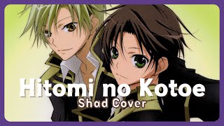 Hitomi no Kotoe  Noria【SHAD COVER】⛓️🎵 [upl. by Jermyn]