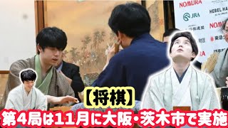 竜王戦・第３局 藤井聡太七冠が勝利し２勝１敗 第４局は１１月に大阪・茨木市で実施 【将棋】 竜王トーナメント第4試合 [upl. by Zachery]