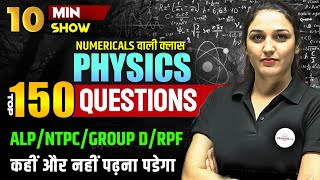 PHYSICS  TOP 150 QUESTIONS OF SCIENCE FOR RRB ALP RRB TECHNICIANNTPCRPF SI  10 MINUTE SHOW [upl. by Atteinotna]